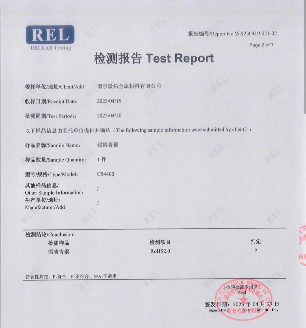 ROHS报告